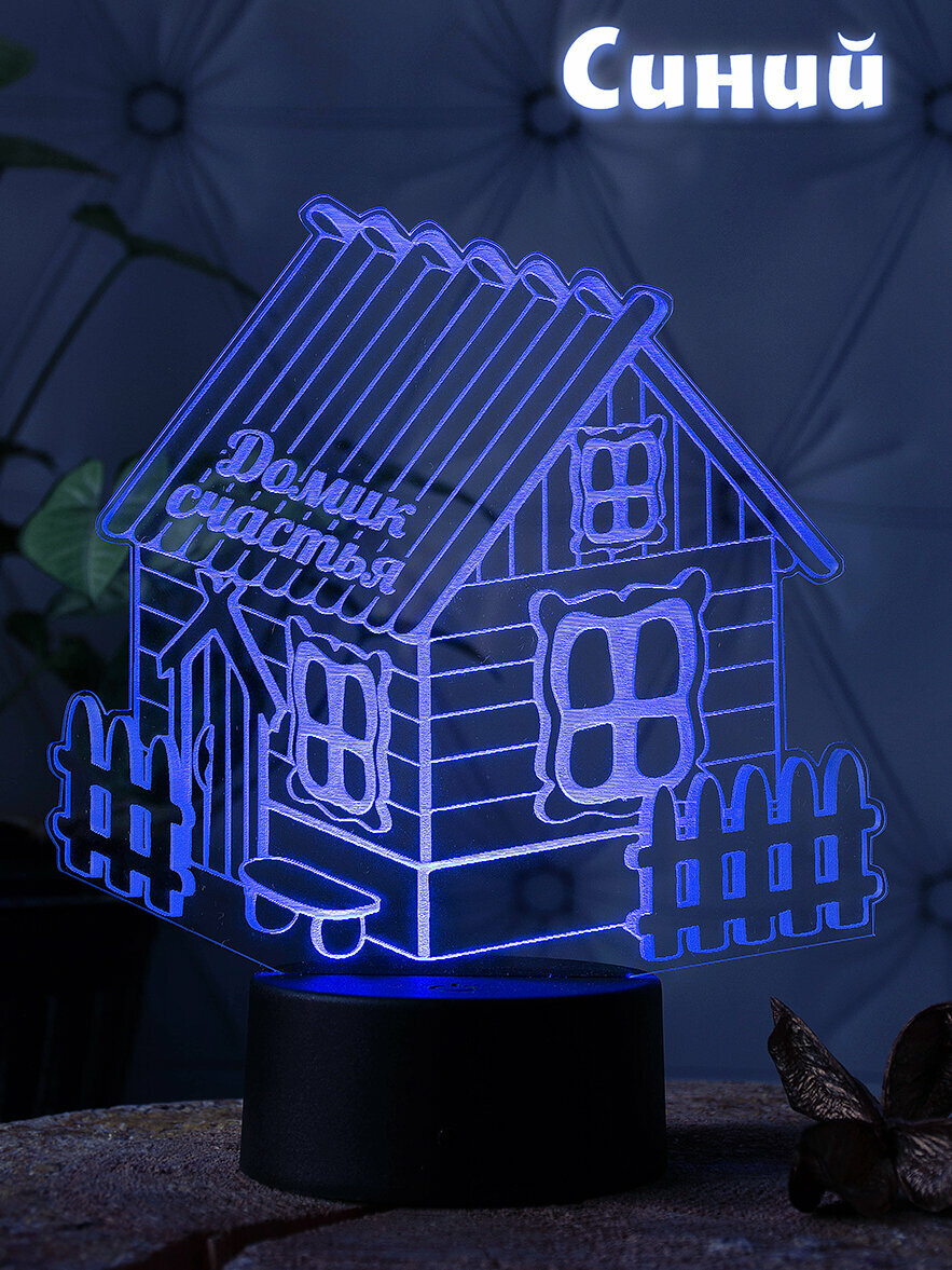 Светильник домик счастья / настольная лампа в подарок / 3d ночник - фотография № 9