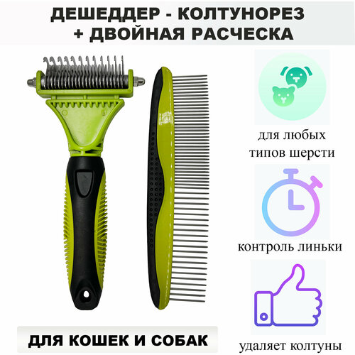 Инструмент чесалка для вычесывания шерсти кошек и собак, дешеддер, расчёска щетка для животных.