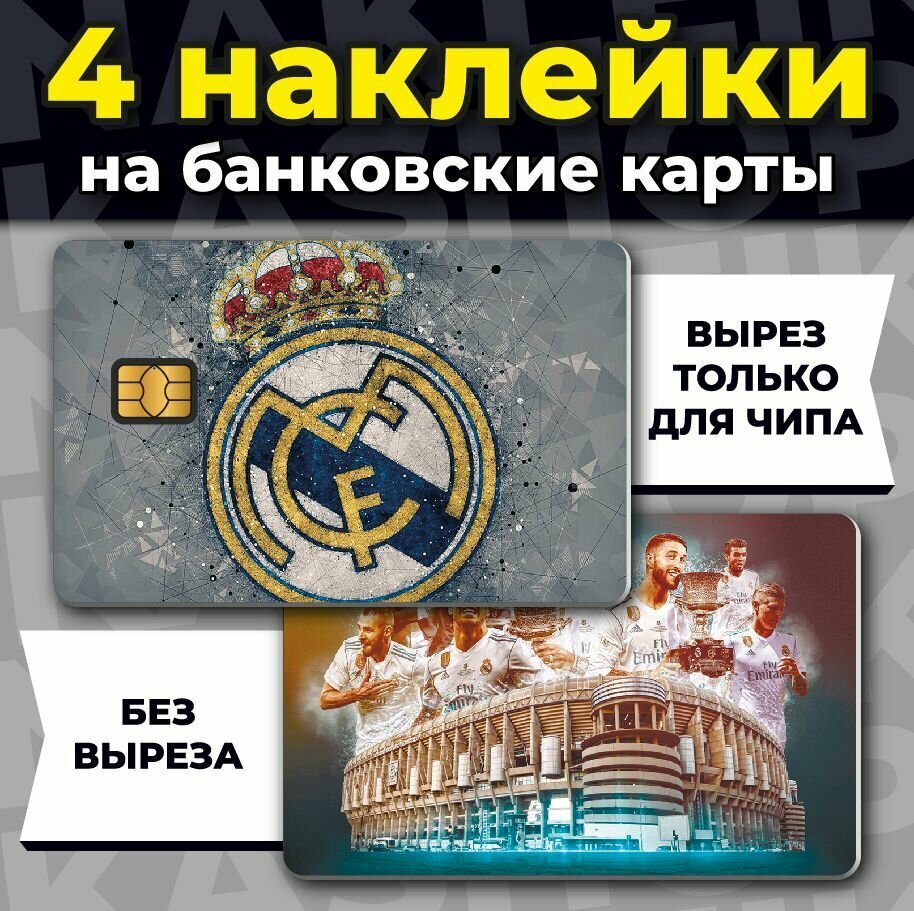 Наклейка на банковскую карту Real Madrid FC