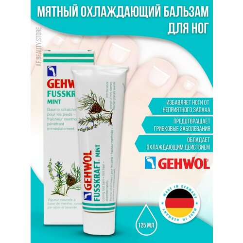 Gehwol Fusskraft mint - Мятный охлаждающий бальзам 125 мл