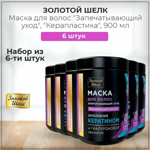 Золотой Шелк Маска для волос 