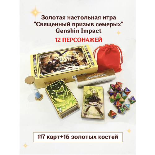 Настольная игра Священный призыв семерых Genshin Impact золото коллекционные карточки аниме геншин импакт genshin impact кокоми 5 премиум паков