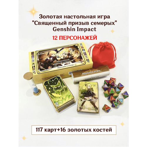 Настольная игра Священный призыв семерых Genshin Impact золото