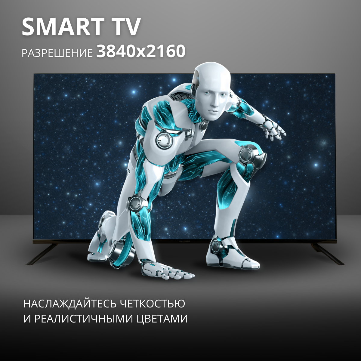 Телевизор 55" HOLLEBERG HGTV-LED55UHDSQ100T2 (SmartTV, Яндекс. ТВ, QLED, UltraHD, Frameless)