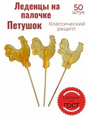 Карамель фигурная SweetFood "Петушок", на деревянной палочке, 650 г (50 шт)