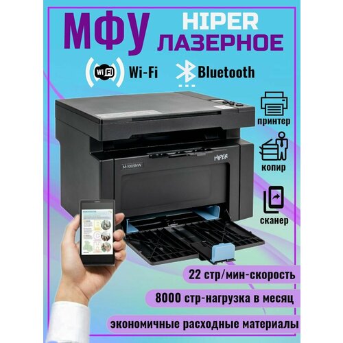 Принтер лазерный МФУ 3в1 M-1005NW Black 2607500₽