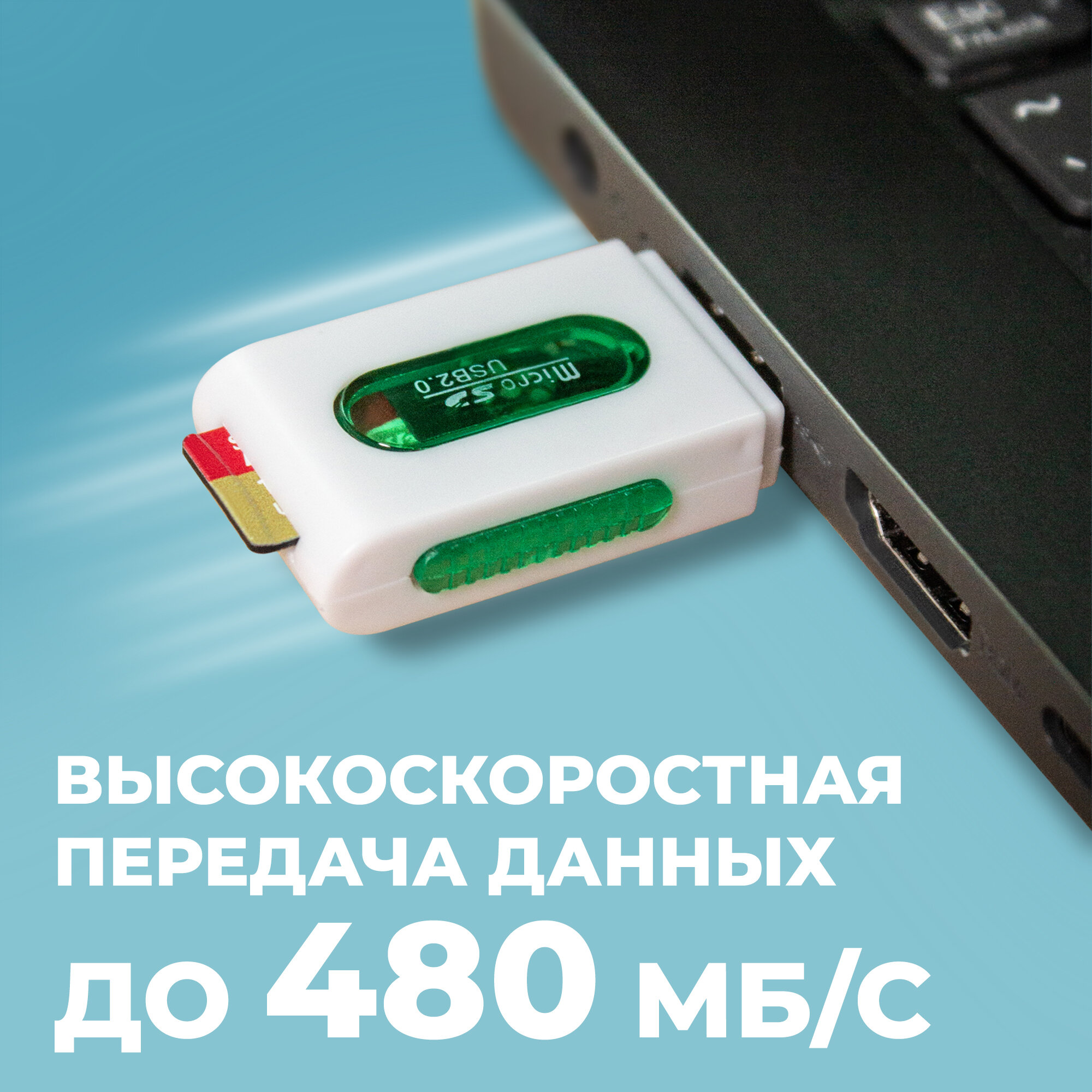 Картридер для чтения карт памяти microSD WALKER WCD-17 Адаптер переходник для компьютера и ноутбука Card reader USB-порт карт ридер белый