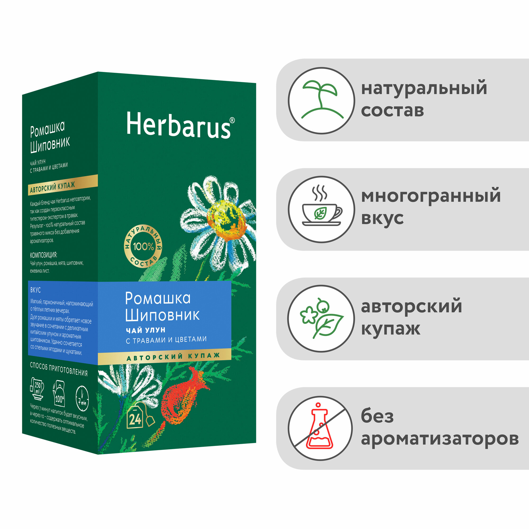 Herbarus "Ромашка Шиповник", Чай улун с добавками в пакетиках 24 шт - фотография № 6