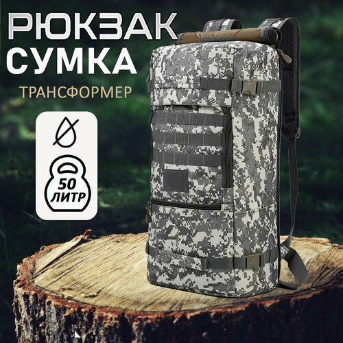 фото Рюкзак тактический мужской трансформер, 50 л bynshop