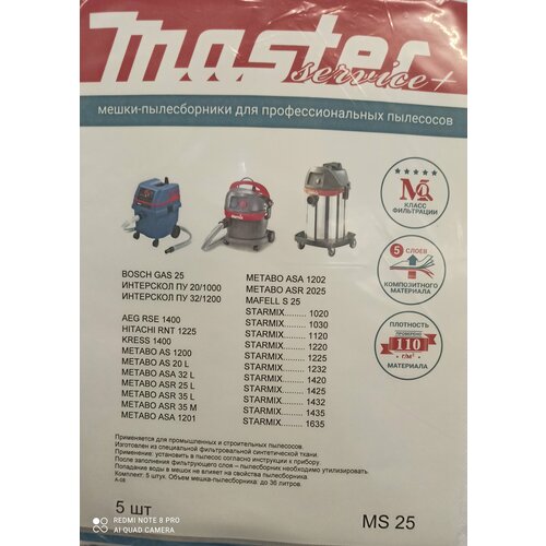 Мешки-пылесборники для профессиональных пылесосов UMS25 900₽
