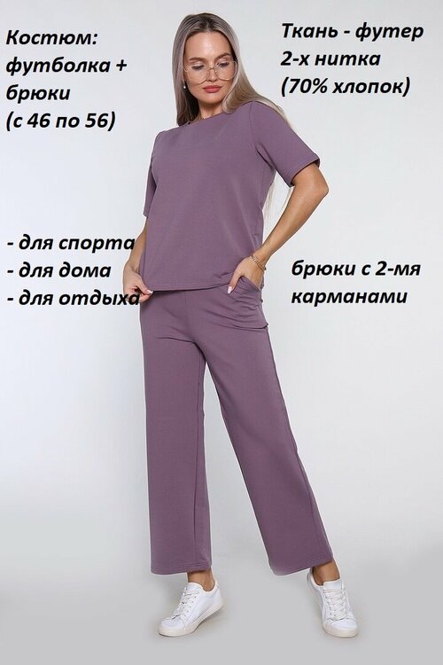 Костюм Руся, размер 48, фиолетовый