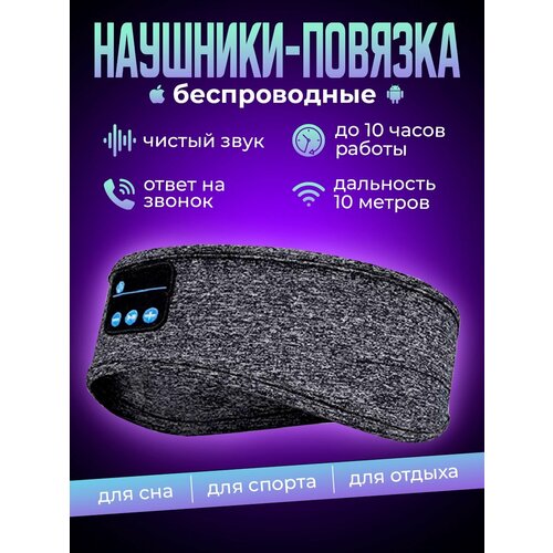 Наушники Bluetooth повязка на голову 69000₽