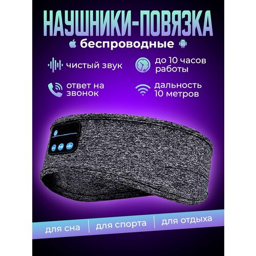 Наушники Bluetooth повязка на голову