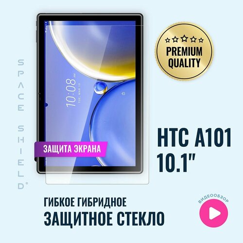 Защитное стекло на экран HTC A101 10.1