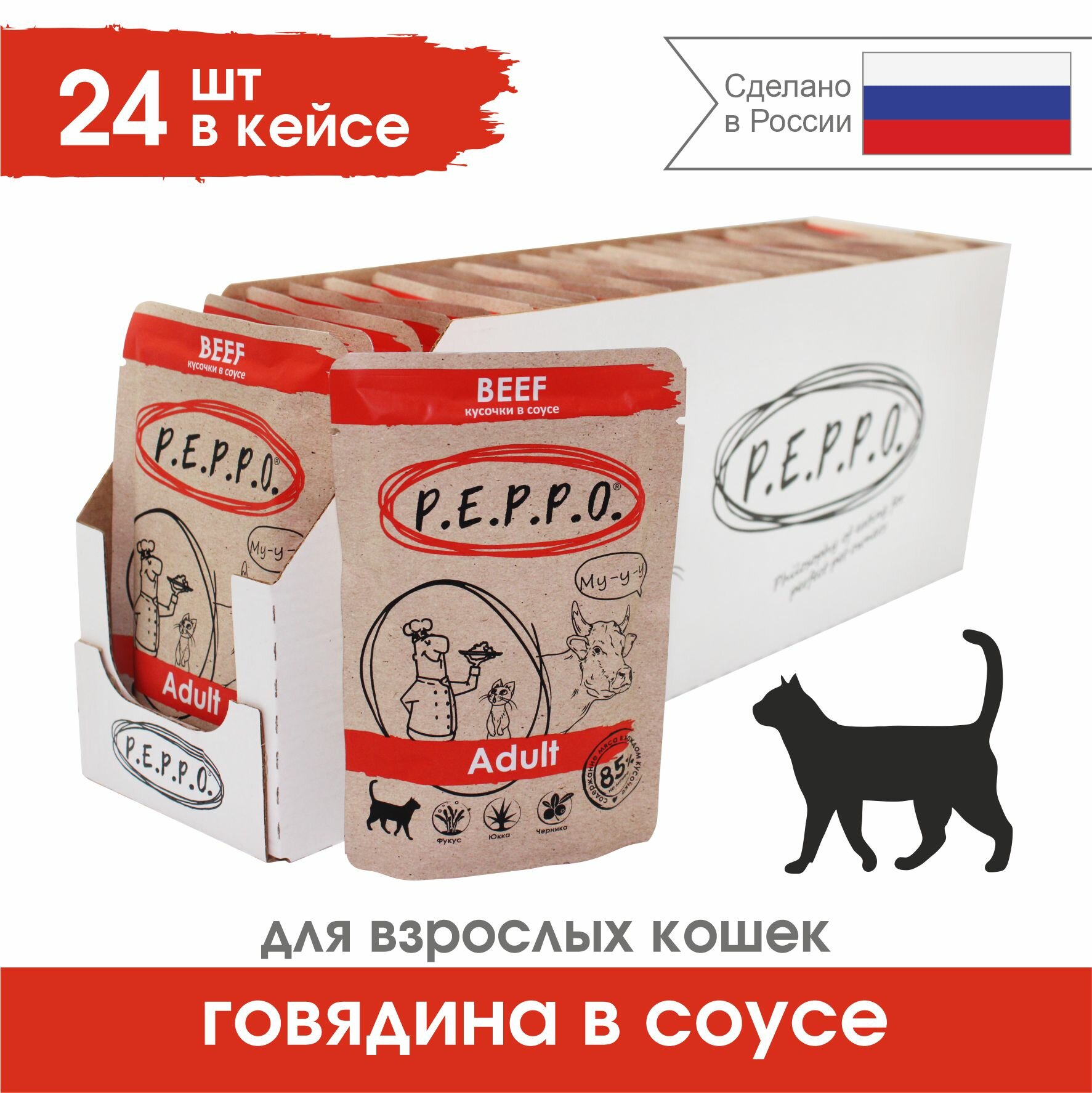 Влажный корм для кошек PEPPO Говядина паучи 24штх85г