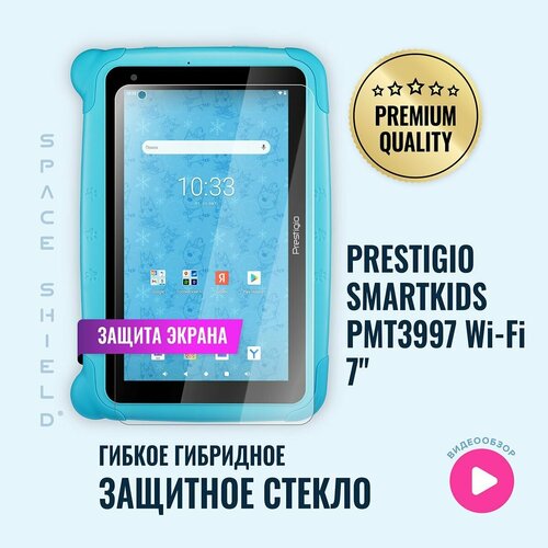 Защитное стекло на экран Prestigio SmartKids PMT3997 7 гибридное SPACE SHIELD