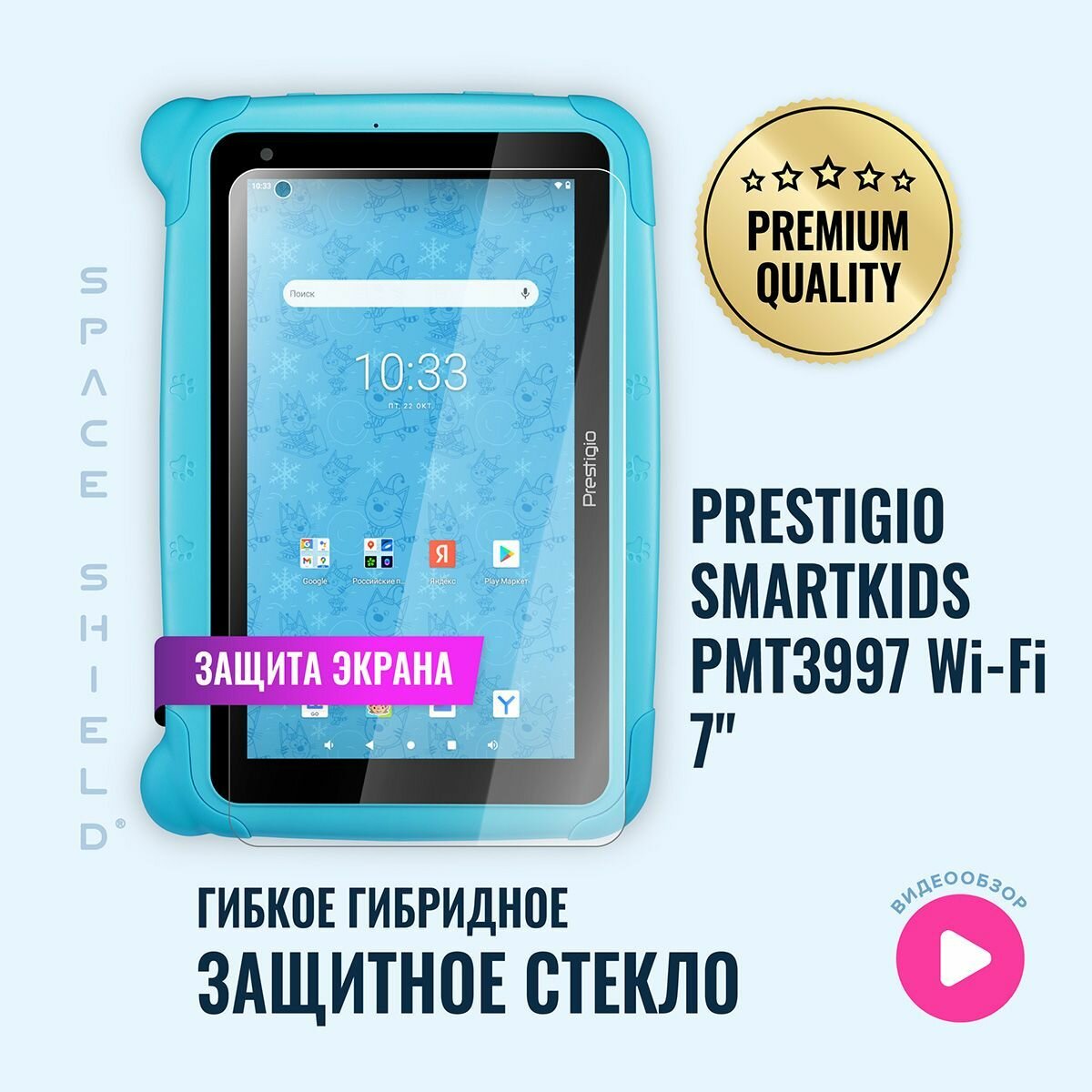 Защитное стекло на экран Prestigio SmartKids PMT3997 7
