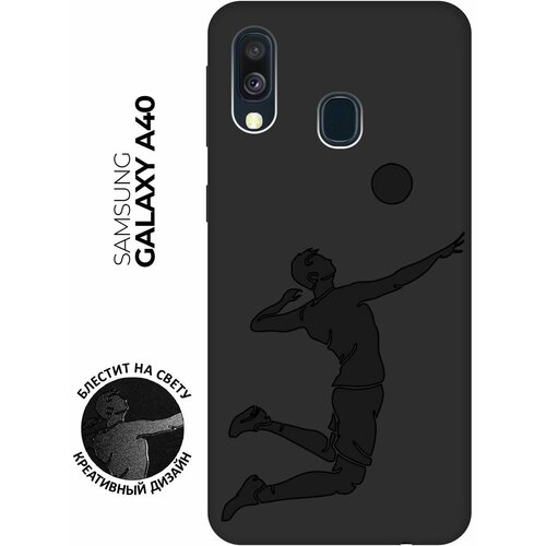 Матовый чехол Volleyball для Samsung Galaxy A40 / Самсунг А40 с эффектом блика черный матовый чехол volleyball для samsung galaxy a02s самсунг а02 эс с эффектом блика черный