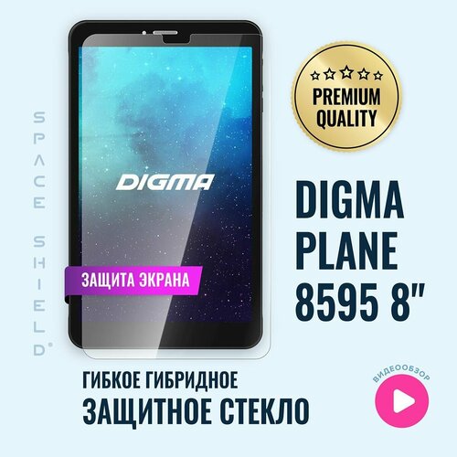 Защитное стекло на экран Digma Plane 8595 8