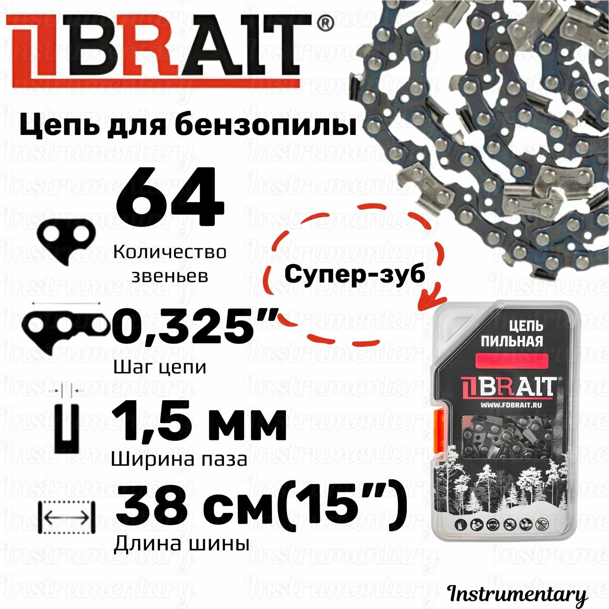 Brait BR-0325-15-64 RS Супер-Зуб Цепь пильная для бензопил Promo 45-15 Carver 246 Husqvarna 34535755 64 звеньев шаг 0325" толщина 15 мм