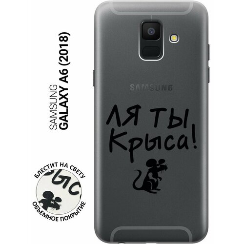 Силиконовый чехол на Samsung Galaxy A6 (2018), Самсунг А6 2018 с 3D принтом Rat прозрачный чехол книжка на samsung galaxy a6 2018 самсунг а6 2018 с 3d принтом rat w черный