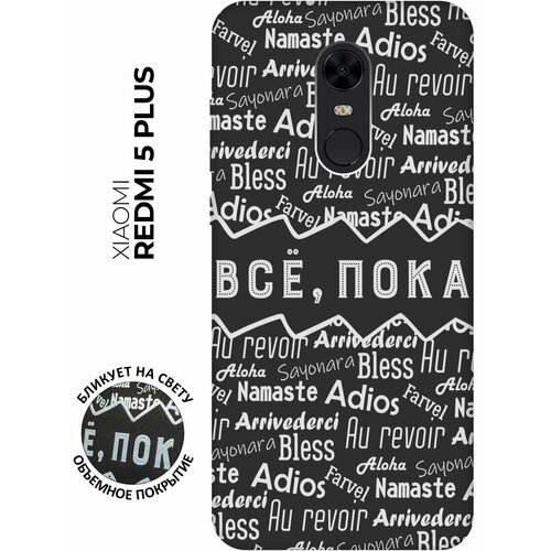 Матовый чехол Bye Then! W для Xiaomi Redmi 5 Plus / Сяоми Редми 5 Плюс с 3D эффектом черный