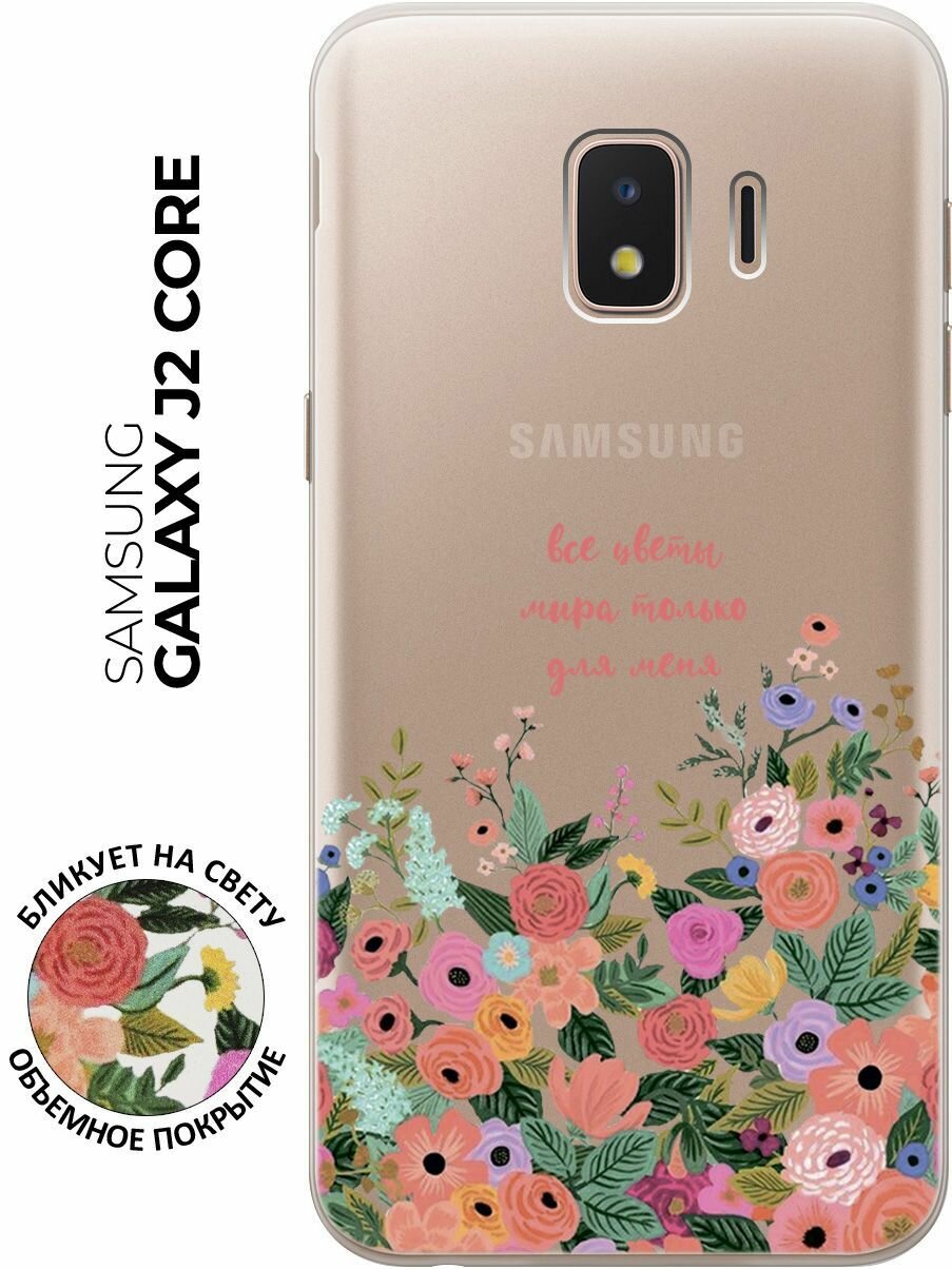 Силиконовый чехол с принтом All Flowers For You для Samsung Galaxy J2 Core / Самсунг Джей 2 Кор