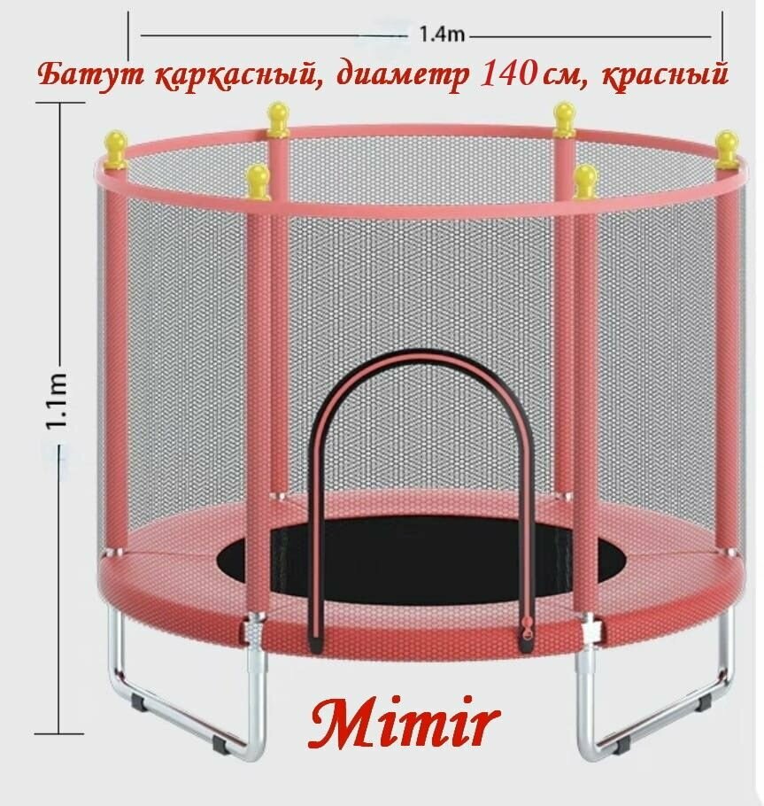 фото Батут каркасный, диаметр 140 см, красный