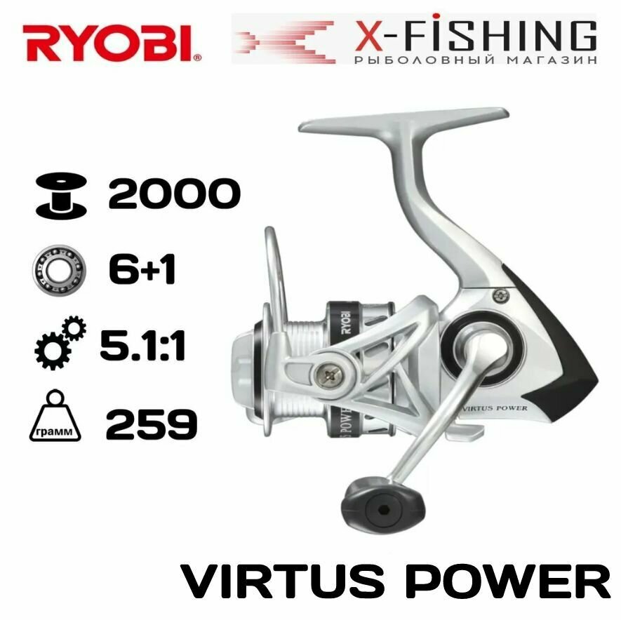 Катушка для рыбалки Ryobi Virtus Power 2000 / катушка для спиннинга