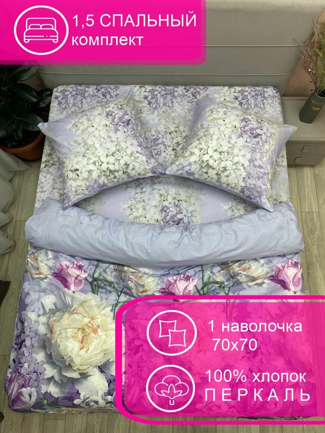 Комплект постельного белья "Айла" Перкаль 1,5-спальный хлопок - фотография № 1