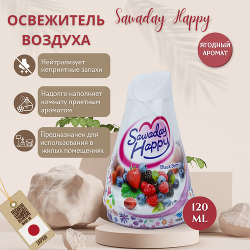 KOBAYASHI Освежитель воздуха Sawaday Happy аромат ежевики, 120мл