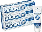 Зубная паста Sensitive Мгновенный Эффект от Rocs, 3x75мл, 75мл