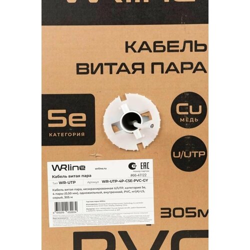 кабель витая пара наружный wr utp 4p c5e pe bk 305м чёрный wrline Кабель витая пара неэкранир. U/UTP кат.5E 4 пары (0.50мм) ОЖ внутр. PVC нг(А)-LS WR-UTP-4P-C5E-PVC-GY сер. (уп.305м) WRLine 505749