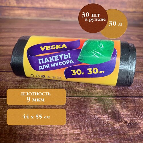 Мешки для мусора Veska, 30 л, 8 мкм, 30 шт