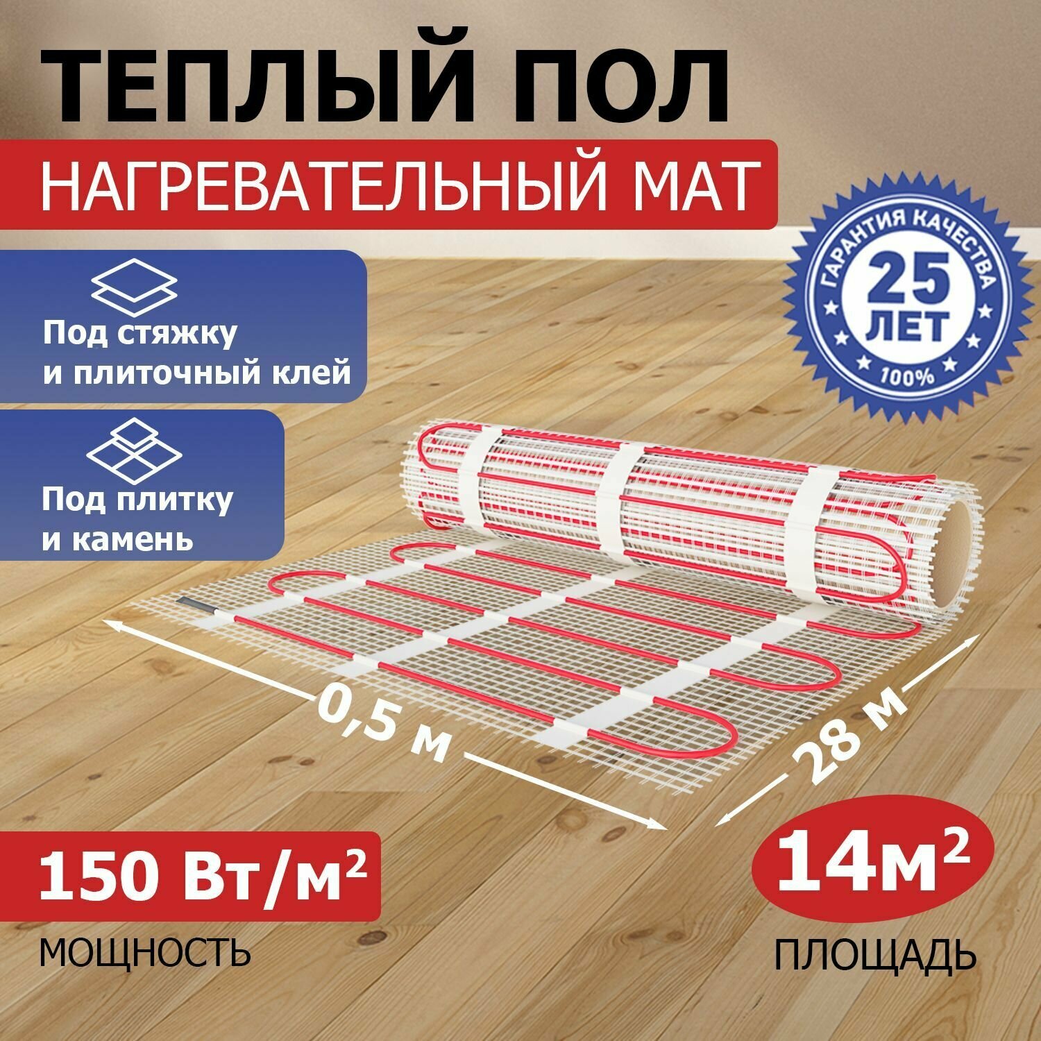 Теплый пол, нагревательный мат REXANT Classic RNX-14-2100, двухжильный, с экраном, площадь 14 м2, 0.5х28 м, 2100 Вт