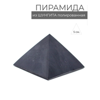 Пирамида из полированного шунгита 5 см