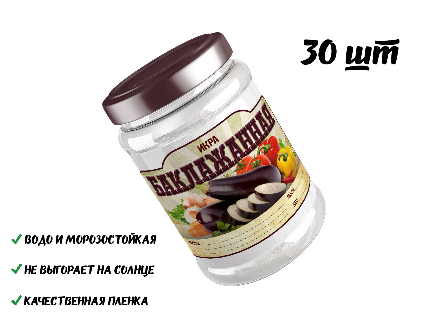 Икра баклажанная Наклейки Самогон Этикетки для бутылок 30шт. На бутылки Забавные этикетки, смешные наклейки