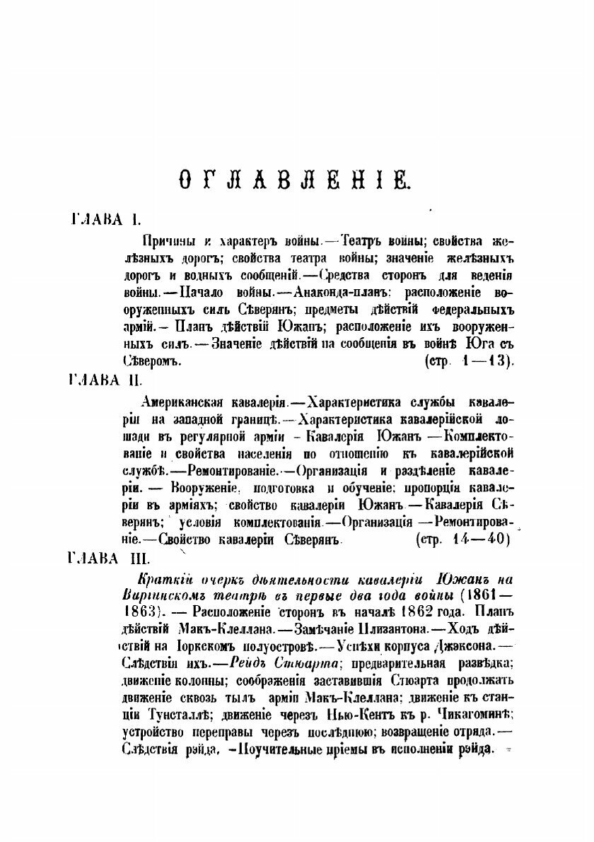 Книга Рейды и поиски кавалерии во время Американской войны 1861-1865 гг - фото №6