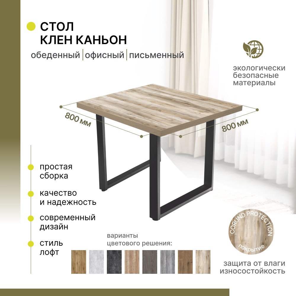 фото Стол кухонный, письменный, компьютерный, обеденный, офисный Alternative Loft 80х80 см П-образное подстолье