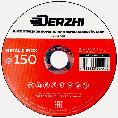 Изображение товара Диск отрезной по металлу и нержавейке 230х1,8х22,2 мм DERZHI