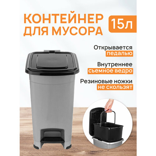 Контейнер для мусора 15 л 31х235х395 см EL Casa Слим темно-серый с педалью с ведром 1608₽