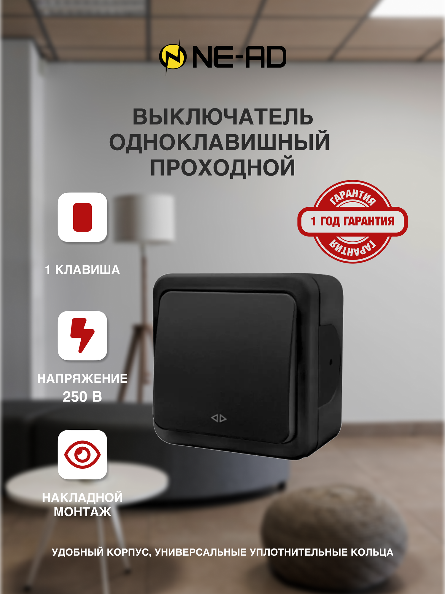 фото Выключатель одноклавишный переключатель проходной 10А 250В IP20 NE-AD серия Multima, Черный 92-53-51