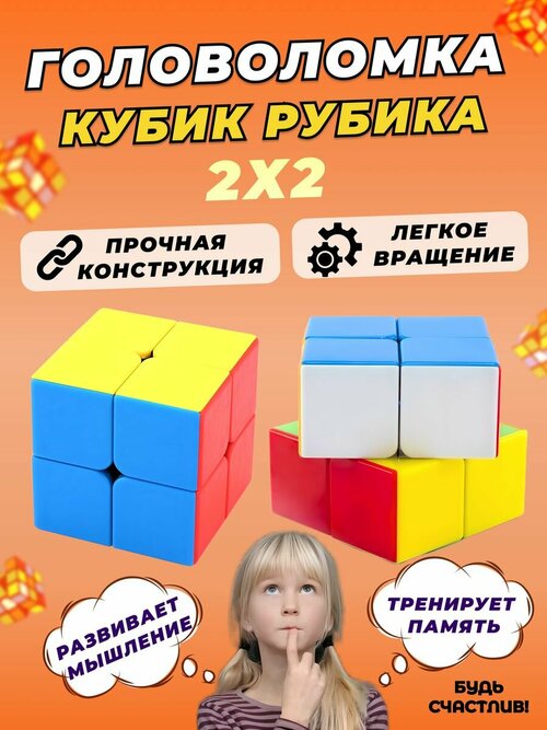 Скоростной Кубик Рубика 2x2