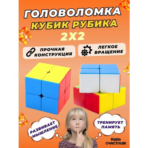 Скоростной Кубик Рубика 2x2