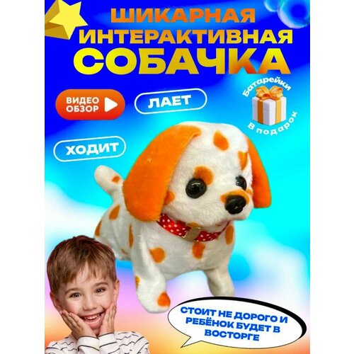 Собачка интерактивная 399₽