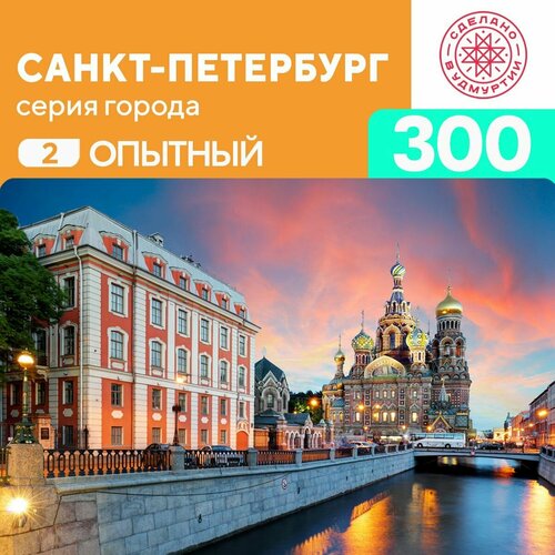 Пазл Санкт Петербург 300 деталей Опытный