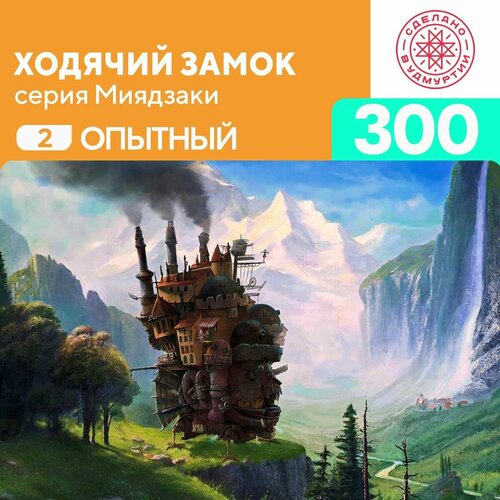 Пазл Ходячий замок 300 деталей Опытный