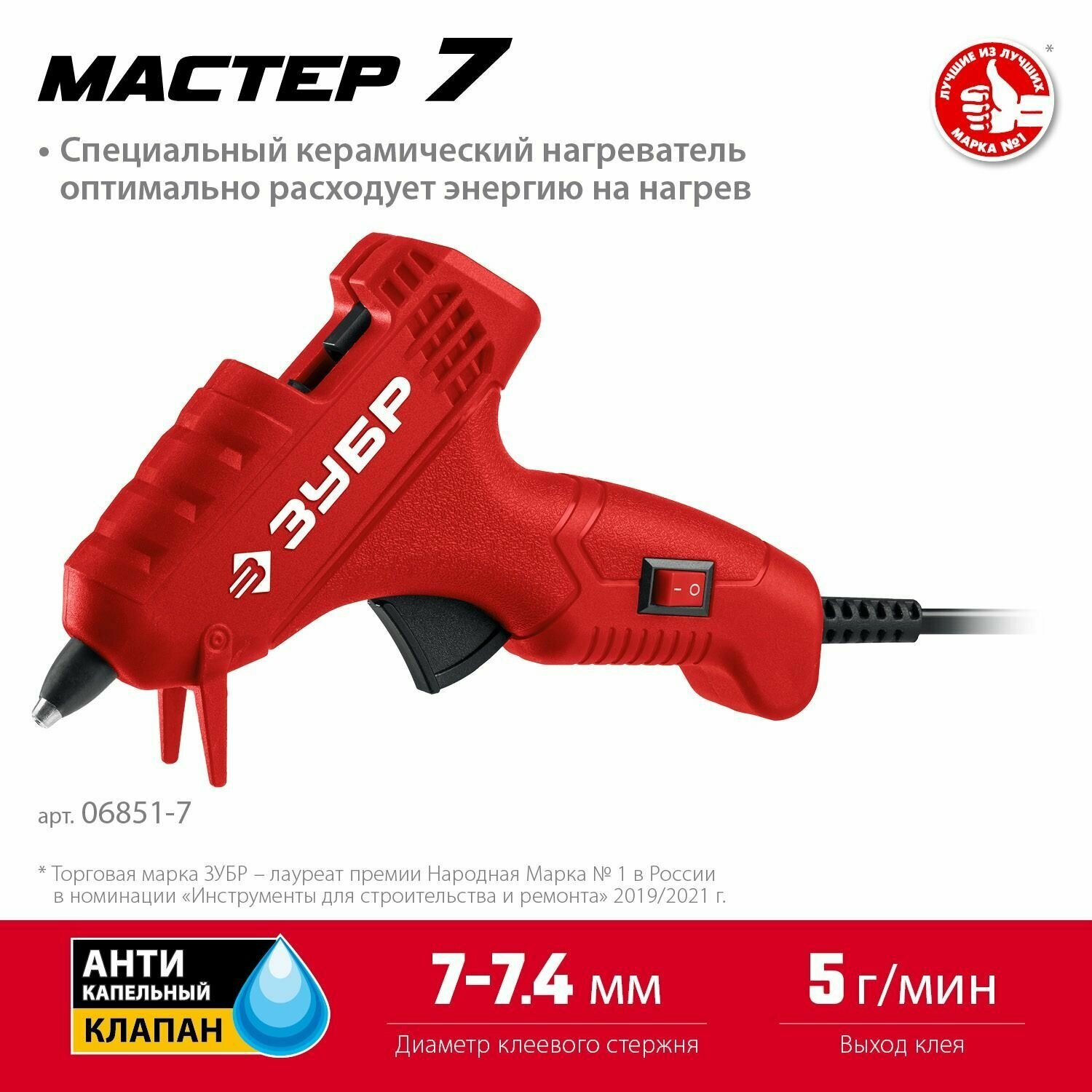 Пистолет термоклеевой электрический Мастер 7 (06851-7), ЗУБР d 7 мм, 5 г/мин