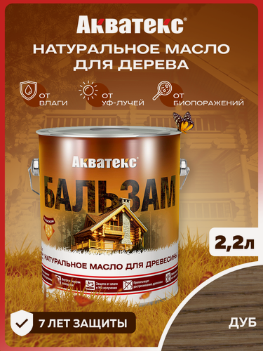 Изображение товара Масло для древесины Акватекс Бальзам, дуб, 2,2л