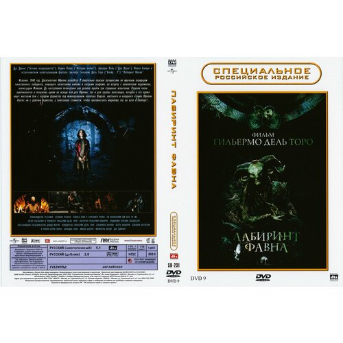 Фильм Лабиринт Фавна 2006г. DVD